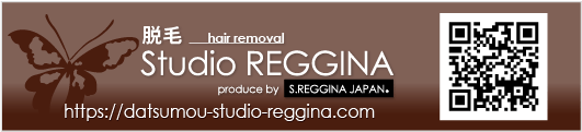 脱毛【Studio REGGINA】