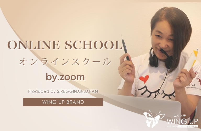 増毛エクステ技術オンラインスクール