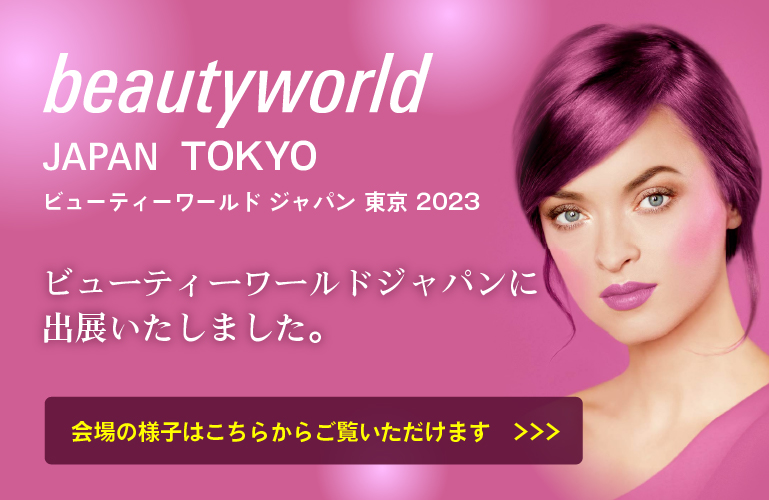 ビューティーワールド ジャパン 東京 2023