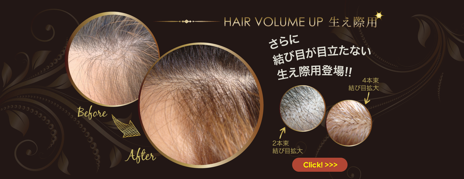 生え際用 ヘアーボリュームアップ