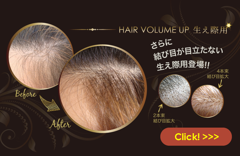 生え際用 ヘアーボリュームアップ