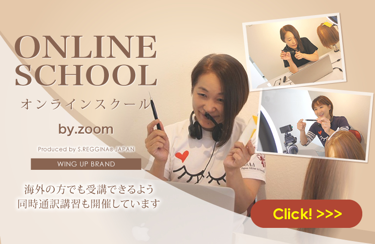 オンラインスクール説明会