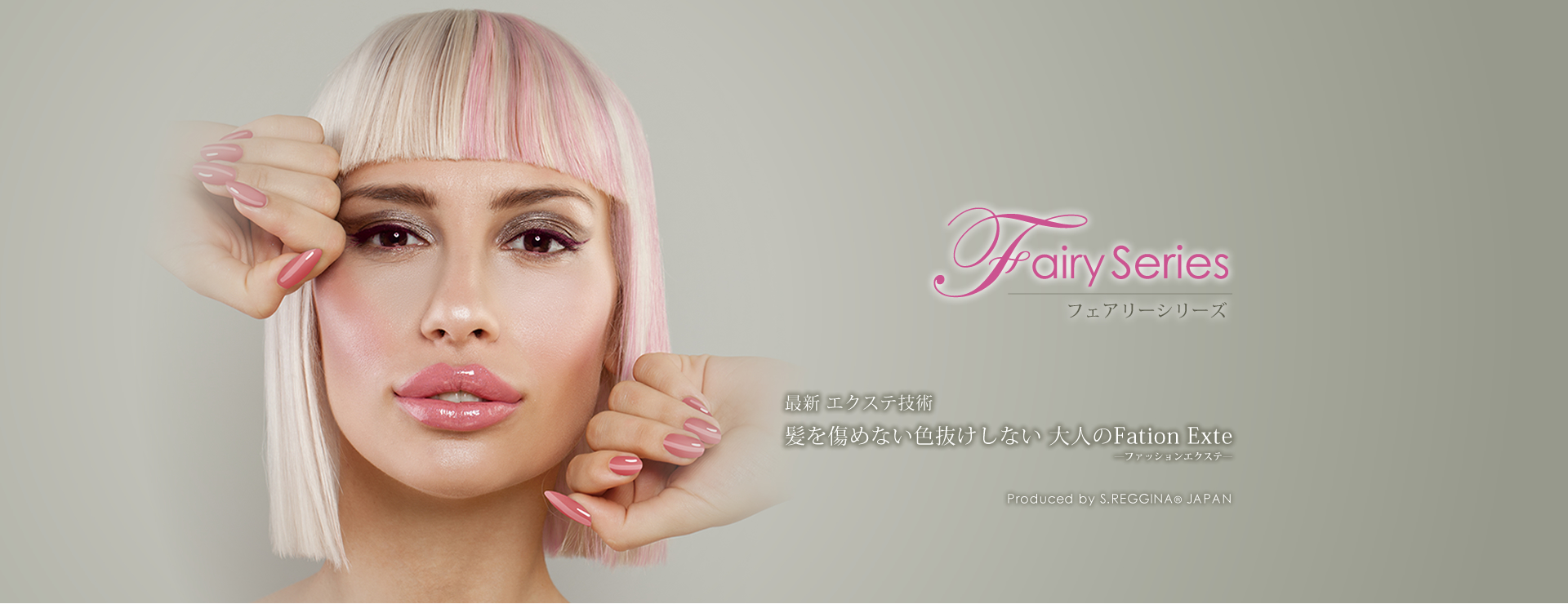 フェアリーシリーズ